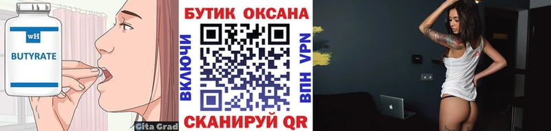 Бутират бутик магазин наркотиков Набережные Челны